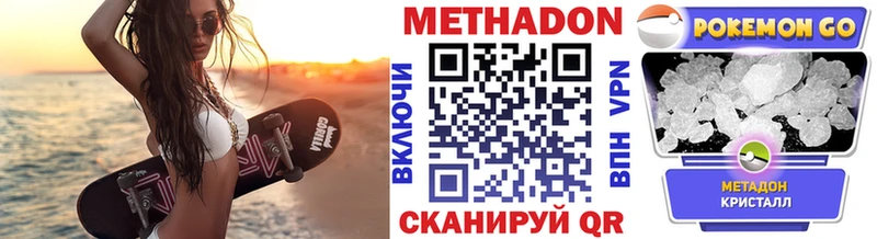 МЕТАДОН methadone Купить закладки Лиски